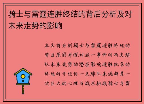 骑士与雷霆连胜终结的背后分析及对未来走势的影响 骑士与雷霆连胜终结的背后分析及对未来走势的影响