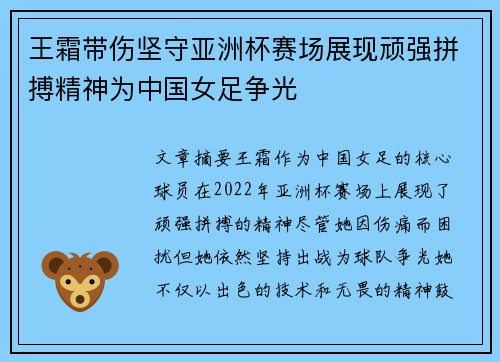 王霜带伤坚守亚洲杯赛场展现顽强拼搏精神为中国女足争光 王霜带伤坚守亚洲杯赛场展现顽强拼搏精神为中国女足争光