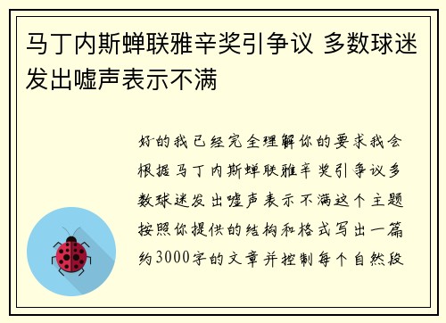 马丁内斯蝉联雅辛奖引争议 多数球迷发出嘘声表示不满 马丁内斯蝉联雅辛奖引争议 多数球迷发出嘘声表示不满