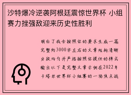 沙特爆冷逆袭阿根廷震惊世界杯 小组赛力挫强敌迎来历史性胜利